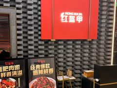 -红盔甲·小龙虾(人民广场店)