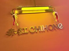 -赤红音乐现场(浦东金桥路店)