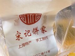 -宋记饼家(石门二路店)