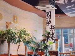 -火塘云南烧烤大排档