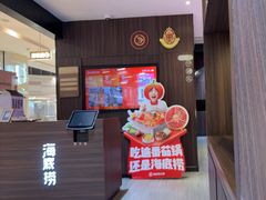 -海底捞火锅(锦艺城店)