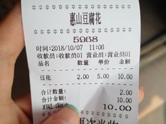 -秦园惠山豆腐花(惠山古镇店)