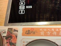 -温野菜涮涮锅(大悦城店)