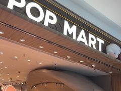 -泡泡玛特POPMART(合生汇店)