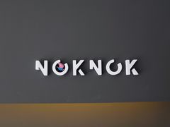 -NokNok Coffee(宽窄巷子店)