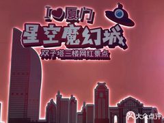 -星空失恋博物馆(双子塔旗舰店)