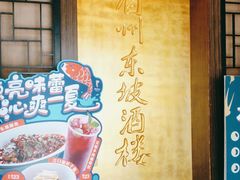 -眉州东坡(团结湖店)