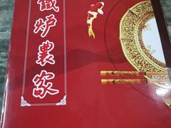 -铁炉农家菜馆