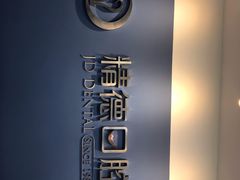 -精德口腔·种植修复·儿牙中心(财富中心店)