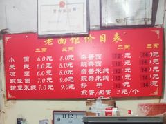 菜单-熊面妈老面馆