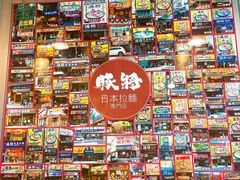 零售区-豚将拉面(绿杨花园店)