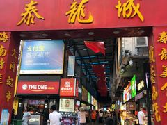 门面-泰龙城小吃街