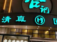 -合记烩面(人民路店)