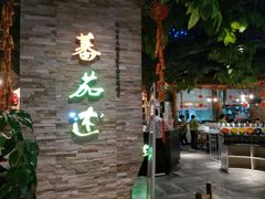 -蕃茄述·好汤自然来(江汉路店)
