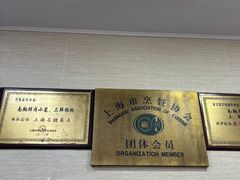 -万寿斋(山阴路店)