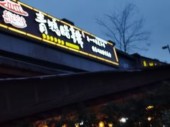 门面-岳记兴隆·青城腊排铜火锅(融创店)