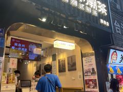 门面-一杯潮茶(西街店)