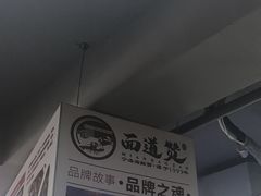 -面道赞宁海海鲜面(迎凤街店)