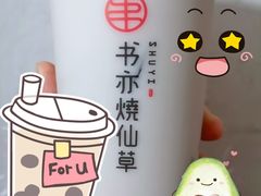 -书亦烧仙草(新都会店)