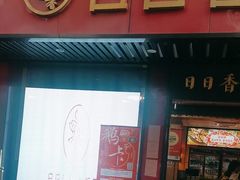 -日日香卤鹅饭店·澄海狮头鹅(澄海店)