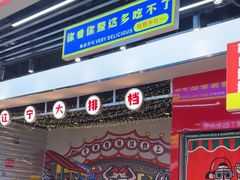 -堂堂小伙夫·辽宁小吃大排档(京西大悦城店)