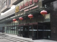 门面-西荣阁烤鸭店