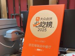 -香雪海饭店中餐厅(人民桥店)