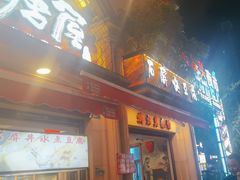 -塘屋烧烤·云南火塘烧烤品牌(联盟路店)