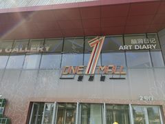 -壹海城ONE MALL