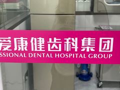 -希玛爱康健口腔(南山海岸城店)