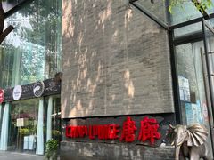 -唐廊烤鸭店(工体店)