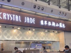 -翡翠拉面小笼包(机场DFS店)