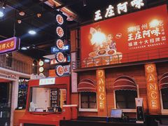 -王庄阿咪海鲜大排档(象园店)