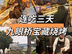 -周丹丹原味烧烤(香格里拉店)