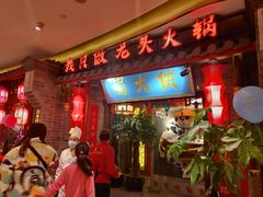 门面-蜀大侠火锅(森兰花园城店)