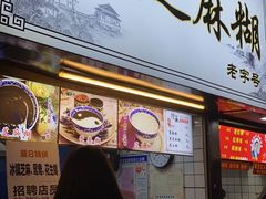 -鞠氏黑芝麻糊(水塔店)
