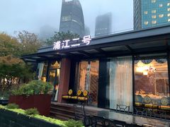 -浦江二号·独栋江景餐厅(滨江大道店)