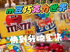 -m豆巧克力世界(上海世茂广场店)