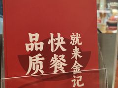 -金记酿皮(万博店)