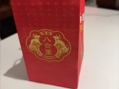 -八合里潮汕鲜牛肉火锅(上海汇智广场店)