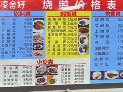 -凌舍好烧鹅(中山路店)