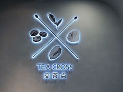 -TEA CROSS交茶点(国贸中心店)