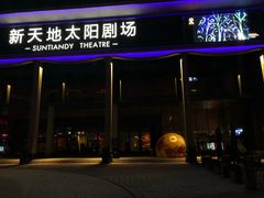 -新天地活力PARK