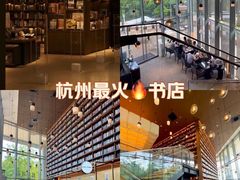 -茑屋书店(天目里店)
