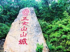 -五女山景区