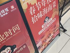 -拾味馆·海南菜(万达店)