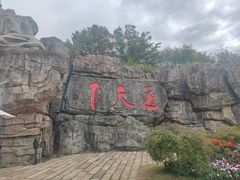 -茅山东方盐湖城景区