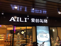 门面-爱立颂(美莲广场店)