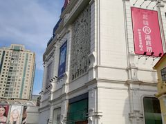 -松雷商业(南岗店)