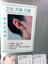 -Wisezone唯点穿耳打耳洞专业国际连锁品牌